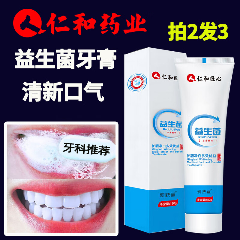 仁和匠心益生菌牙膏护龈净白多效优益牙膏亮白牙齿牙龈出血牙龈肿痛