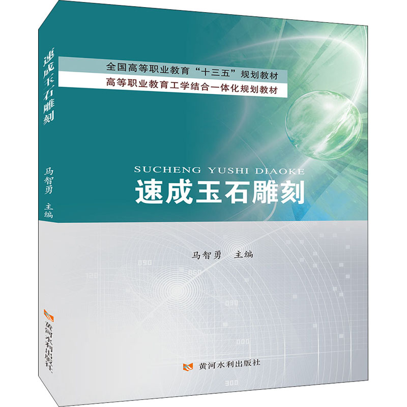 速成玉石雕刻