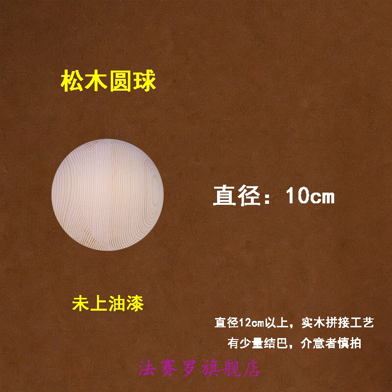 东阳木雕车木圆球加工diy实心空心大木球实木柱头床头配件装饰 松木