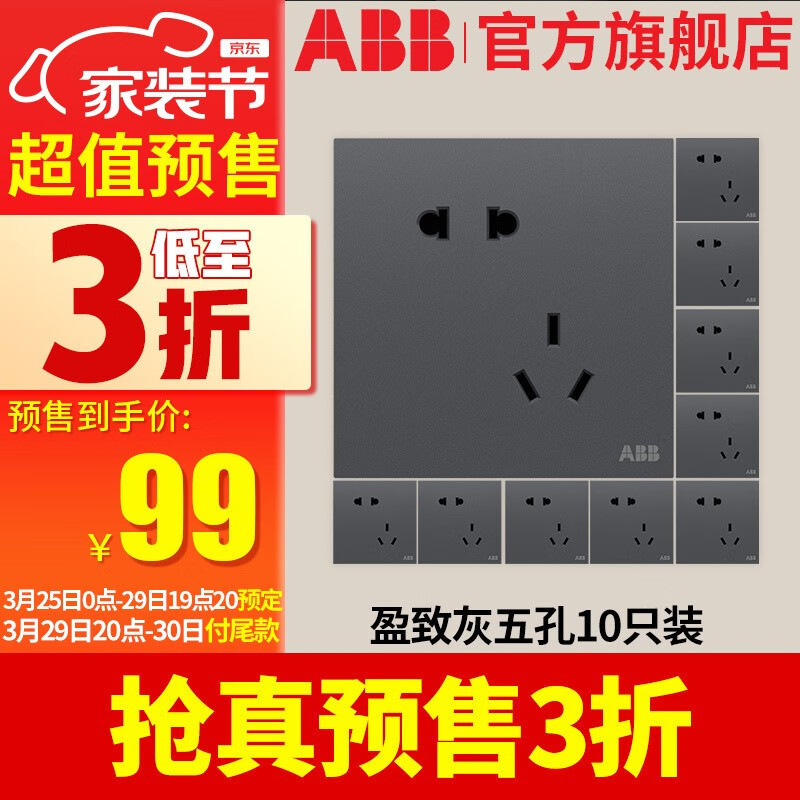 ABB墙壁插座 盈致系列 无边框灰色 86型电源 五孔10只装（预售款）怎么看?