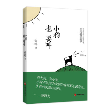 小狗也要叫(2014新版)