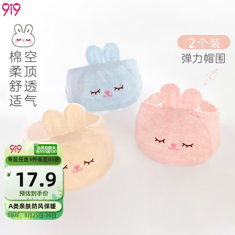9i9婴儿帽子2个装宝宝胎帽新生儿空顶帽遮脑门帽护头透气小兔A398高性价比高么？