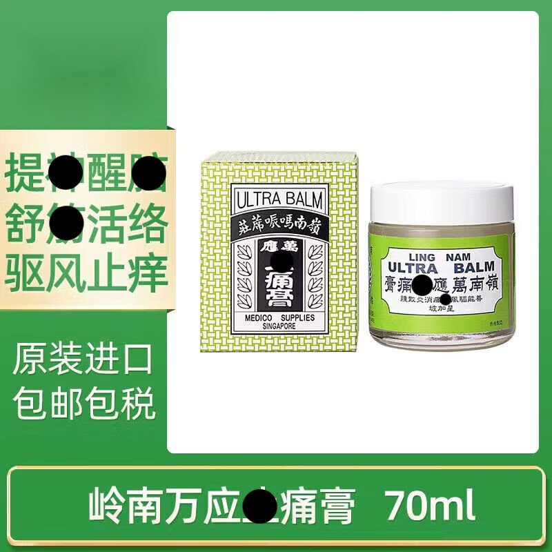 岭南万应岭南香港原装缓解蚊虫叮咬舟车晕浪烫火烫伤筋骨酸痛 岭南万