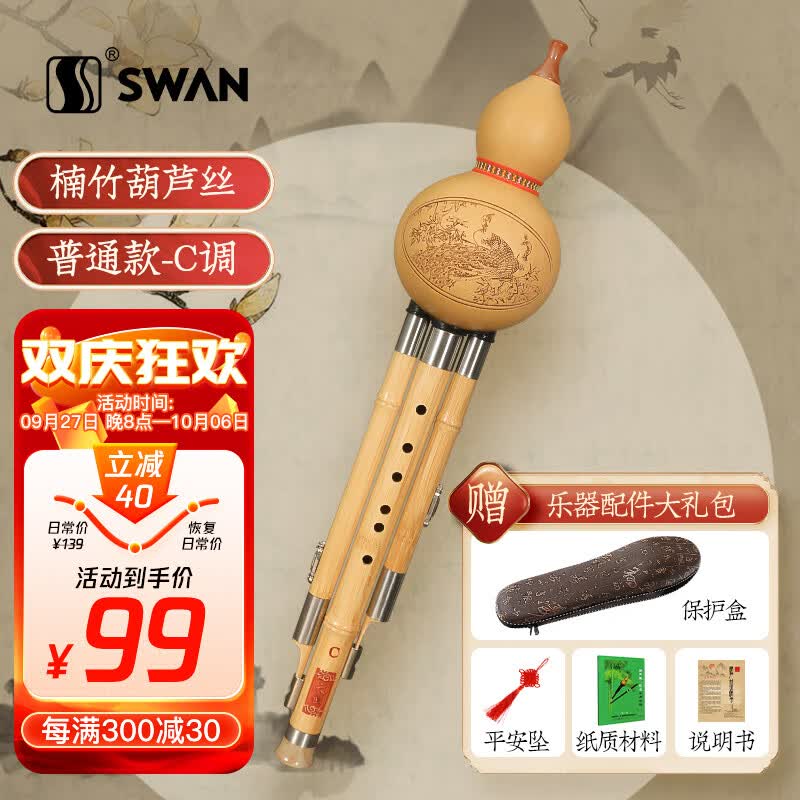 天鹅（SWAN）葫芦丝楠竹C调 儿童小学生初学练习三音双白铜演奏级葫芦丝使用感如何?