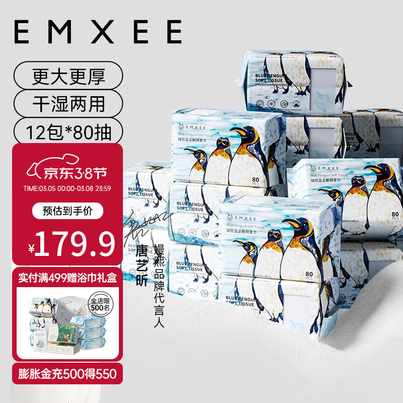 嫚熙（EMXEE）蓝企鹅绵柔巾婴儿宝宝一次性洗脸巾新生儿干湿两用手口清洁巾 80抽*12包属于什么档次？