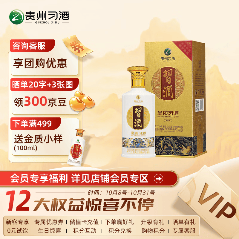 习酒金质习酒 53度 酱香型白酒（第四代）新老款随机发货 送礼佳品 单瓶高性价比高么？