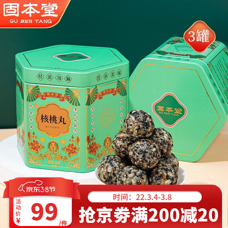 固本堂黑芝麻丸核桃丸孕妇零食长尾标题，价格持续上涨！