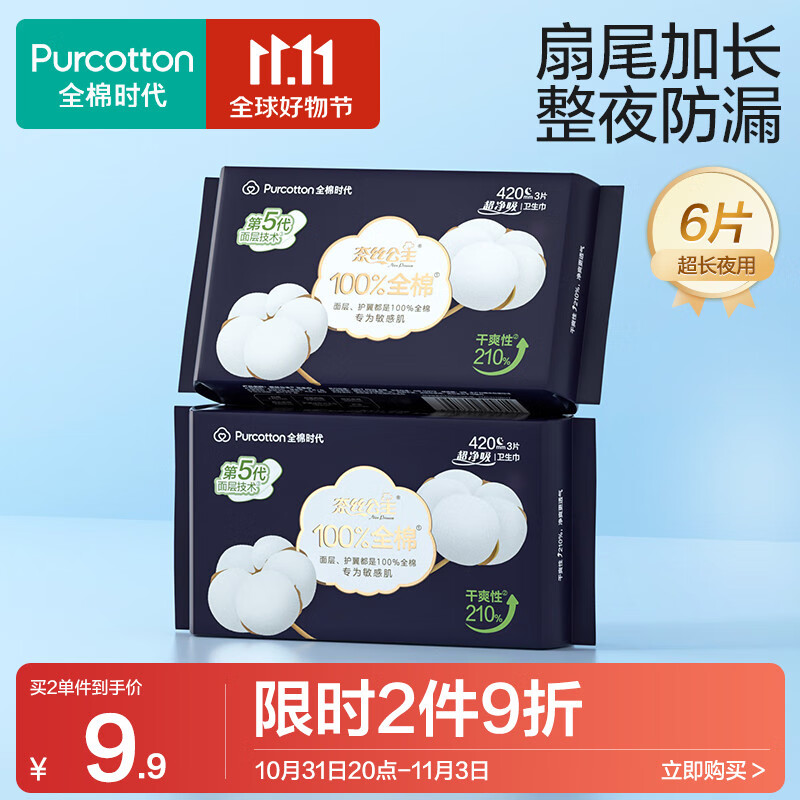 全棉时代卫生巾超净吸系列超长夜用防侧漏420MM 3片/袋*2属于什么档次？