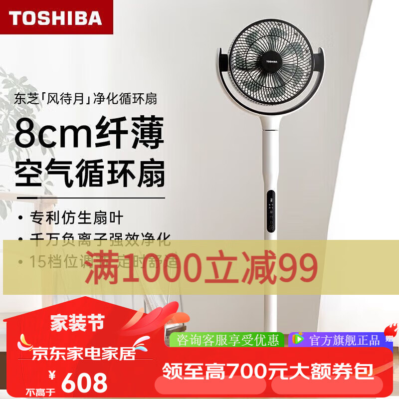 东芝（TOSHIBA）东芝空气循环扇电风扇家用节能3D自动摇头15档直流变频轻音落地扇 东芝400XCN(W) 全新未拆封