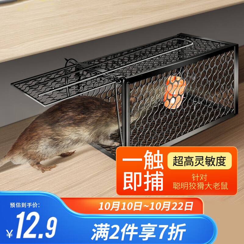 加品惠老鼠笼子捕鼠笼捕鼠神器家用捕鼠器驱捉抓捉耗子笼QC-1965使用感如何?