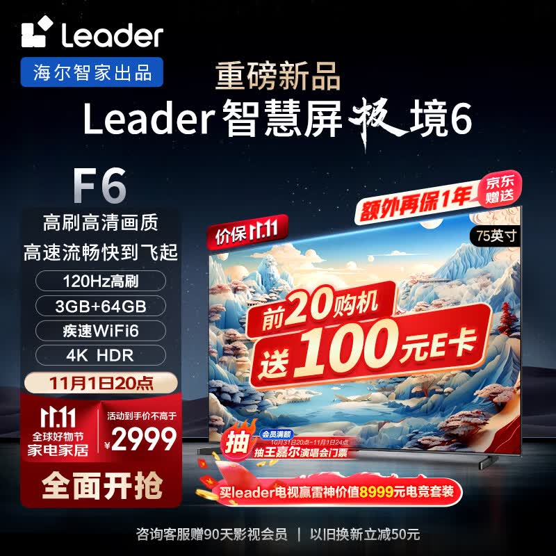 Leader海尔智家出品L75F6 75英寸小超跑智慧屏120Hz高刷游戏电视双频WiFi6护眼防蓝光3GB+64GB一键投屏85属于什么档次？