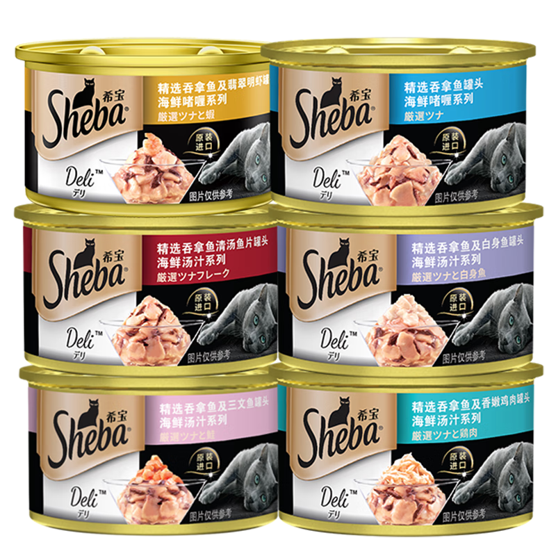 希宝(sheba)猫罐头吞拿鱼鸡肉湿猫粮 进口白肉宠物猫咪零食罐头 混合
