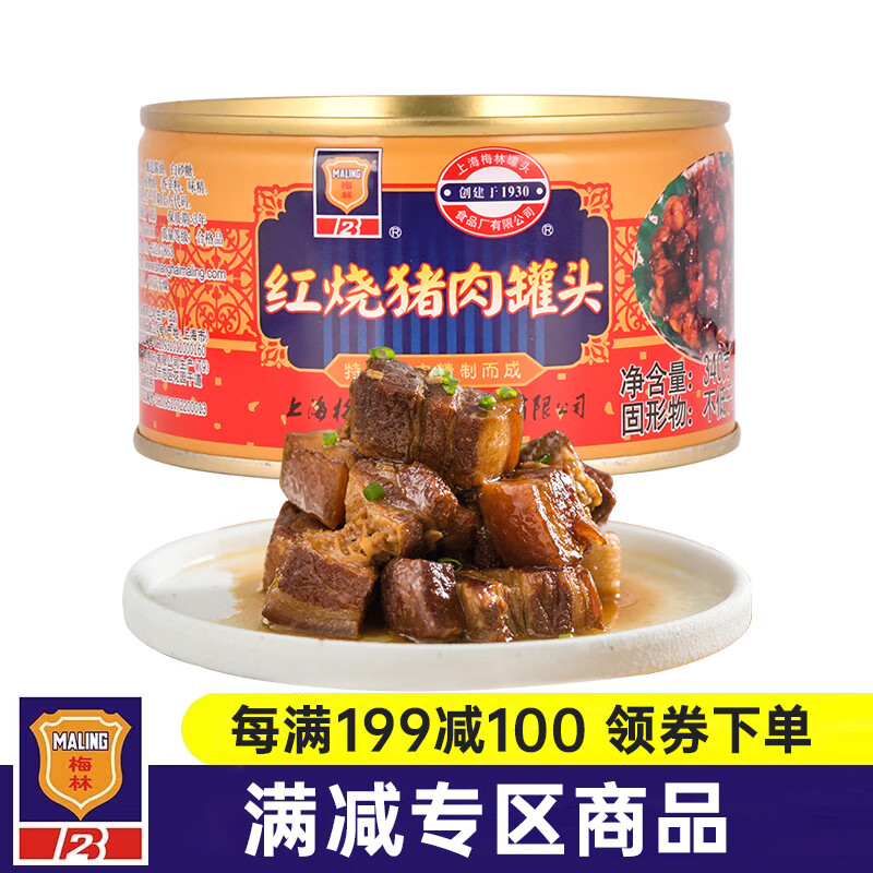 梅林上海梅林肉类罐头混合方便食品 红烧猪肉340g