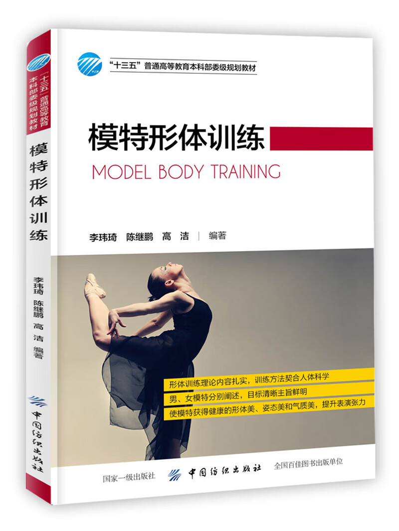 模特形体训练