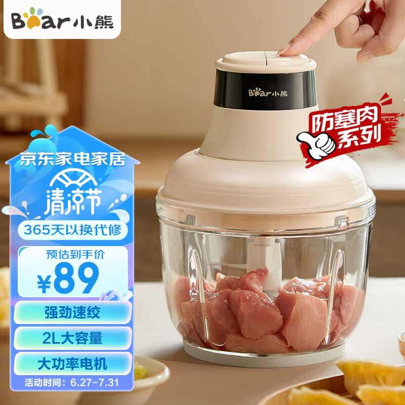 小熊（Bear） 绞肉机 绞肉机家用 辅食机 料理机 辅食机多功能绞馅机搅拌机2升玻璃杯身 【2022新款】2升QSJ-D03H7