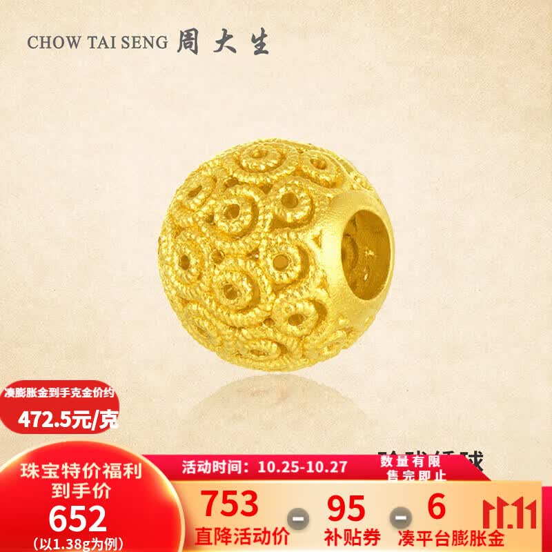 周大生黄金转运珠女足金玲珑绣球转运珠花丝转运珠送女友老婆生日礼物 1.32g花丝转运珠（工费50元/g）使用感如何?
