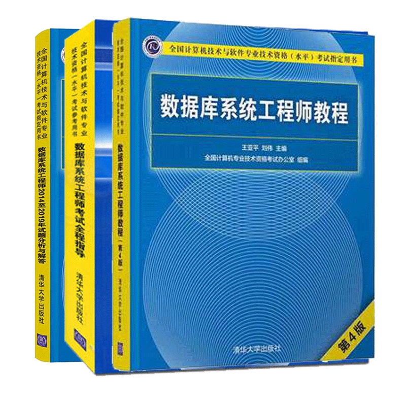 数据库系统工程师套装（共3册）