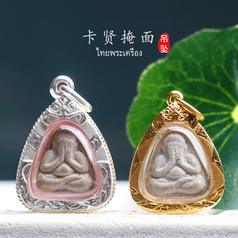 入古 泰国佛牌 龙婆卡贤 2517年 掩面佛 金壳老牌壳吊坠鉴定带卡 红色