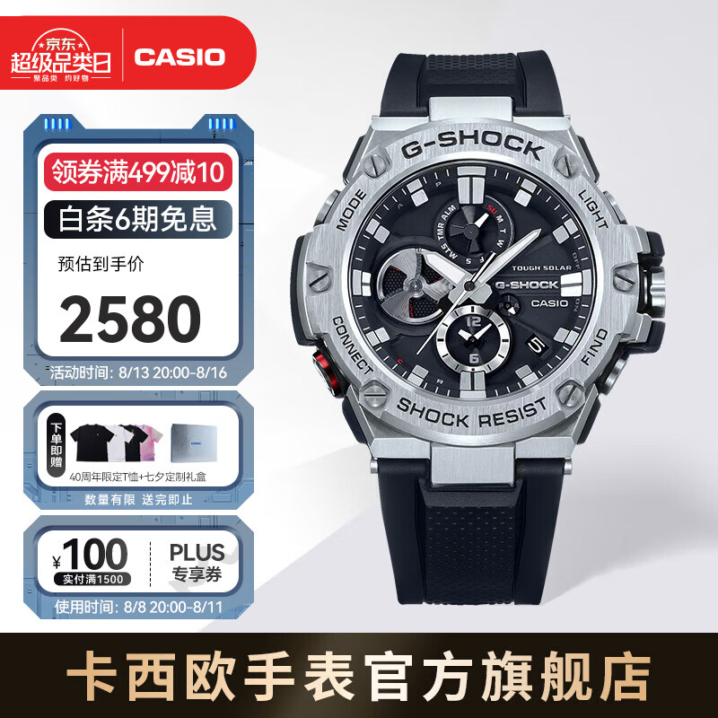 卡西欧（CASIO）【七夕礼物】G-SHOCK GST-B100系列  卡西欧钢铁之心时尚运动男表 GST-B100-1APFT八村塁海报同款怎么样,好用不?