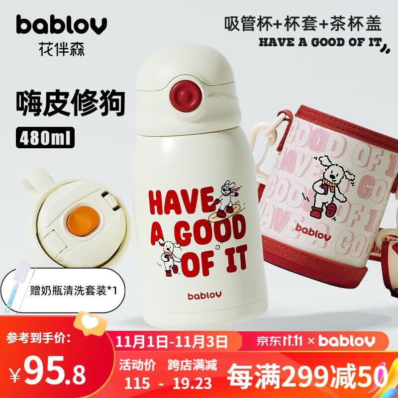 BABLOV花伴森儿童保温杯小学生大容量保温杯316食品级高颜值便携水杯女 嗨皮修狗480ml【双盖+杯套】怎么样,好用不?