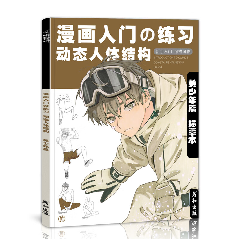 造型控笔训练教程书铅笔画描摹手绘画画入门自学素材卡通二次元男生
