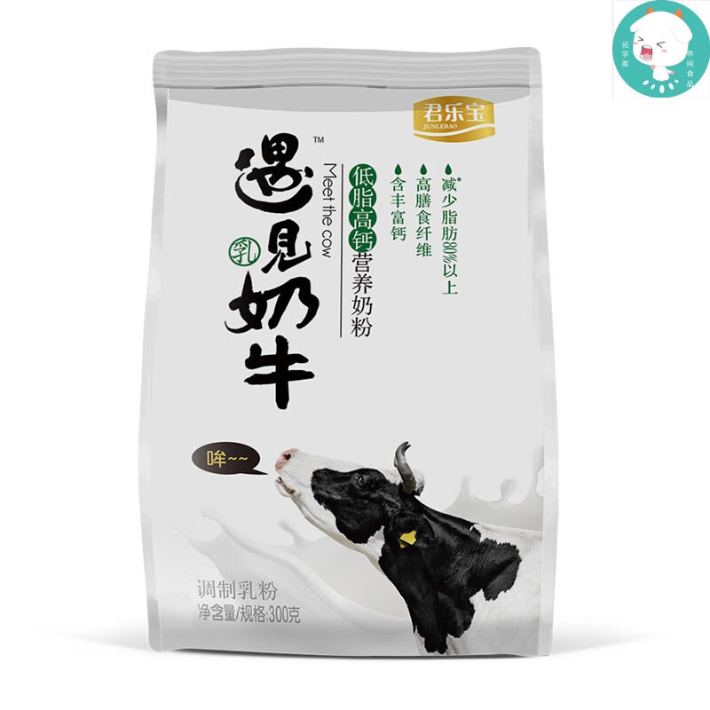遇见奶牛奶粉300g 君乐 高钙成人 遇见奶牛 成人青少年营养配方牛奶粉