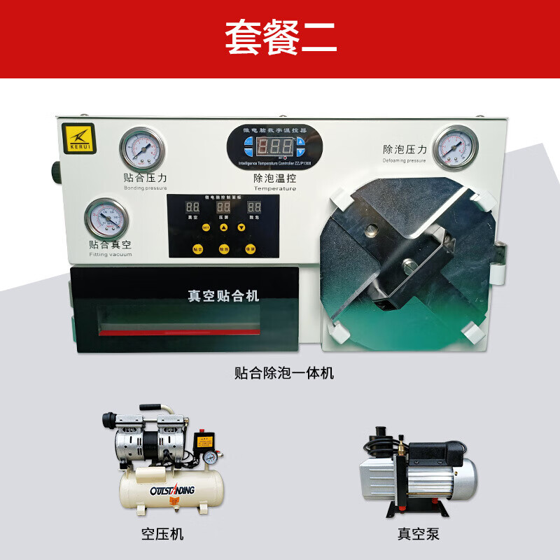尚琛压屏机 贴合机除泡一体机 手机压屏机器液晶屏维修设备消泡机定制 一体机+两个泵