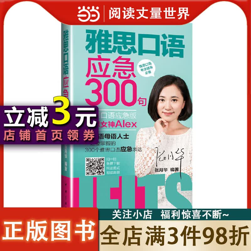 雅思口语应急300句