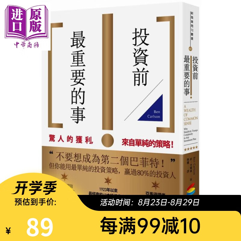 预售 投资前最重要的事 商周 出版 商业理财 投资理财 理财规划 个人理财