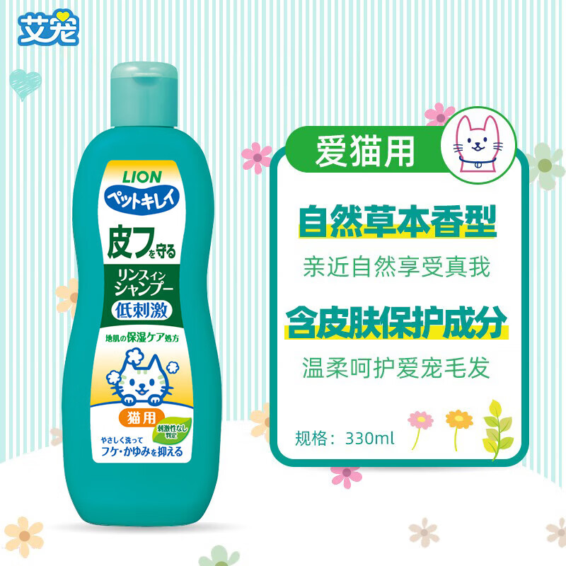 艾宠 护肤二合一香波花卉草本香型330ml  猫用沐浴露 日本进口 狮王属于什么档次？