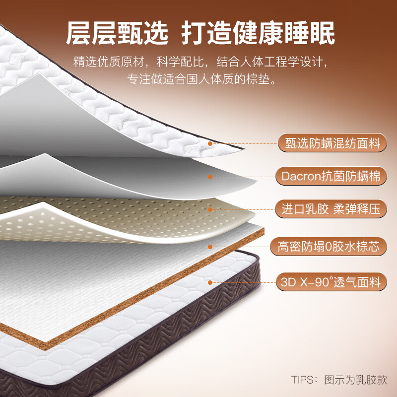 香榭柏兰 椰棕床垫棕垫硬棕榈床垫子 天然乳胶榻榻米床垫定做定制 8CM厚(防螨混纺面料+5CM椰棕) 1.5米*2米