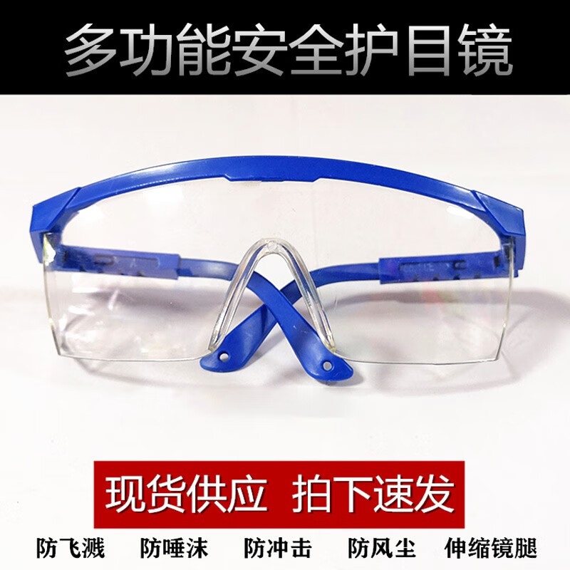 护目镜防雾防唾沫防飞沫飞溅防尘常用用防护眼镜男女可戴眼 防冲击款