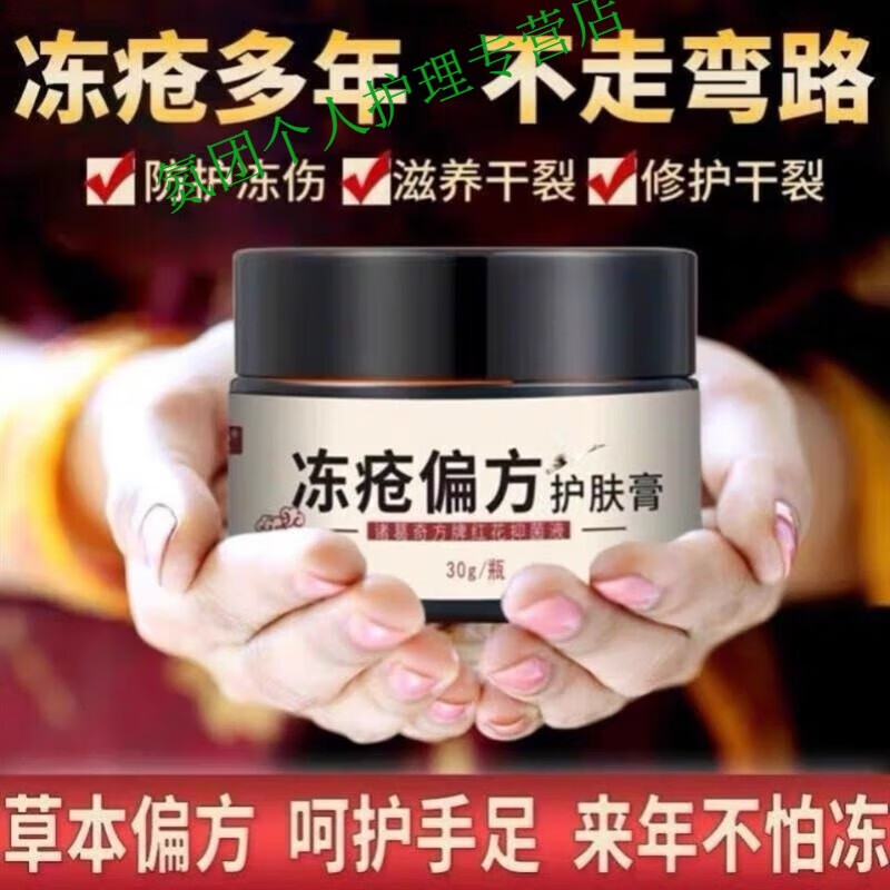 tcoa【官方店】正精研康9型号众 冻伤膏膏红花草本止痒手足脸部耳朵冻