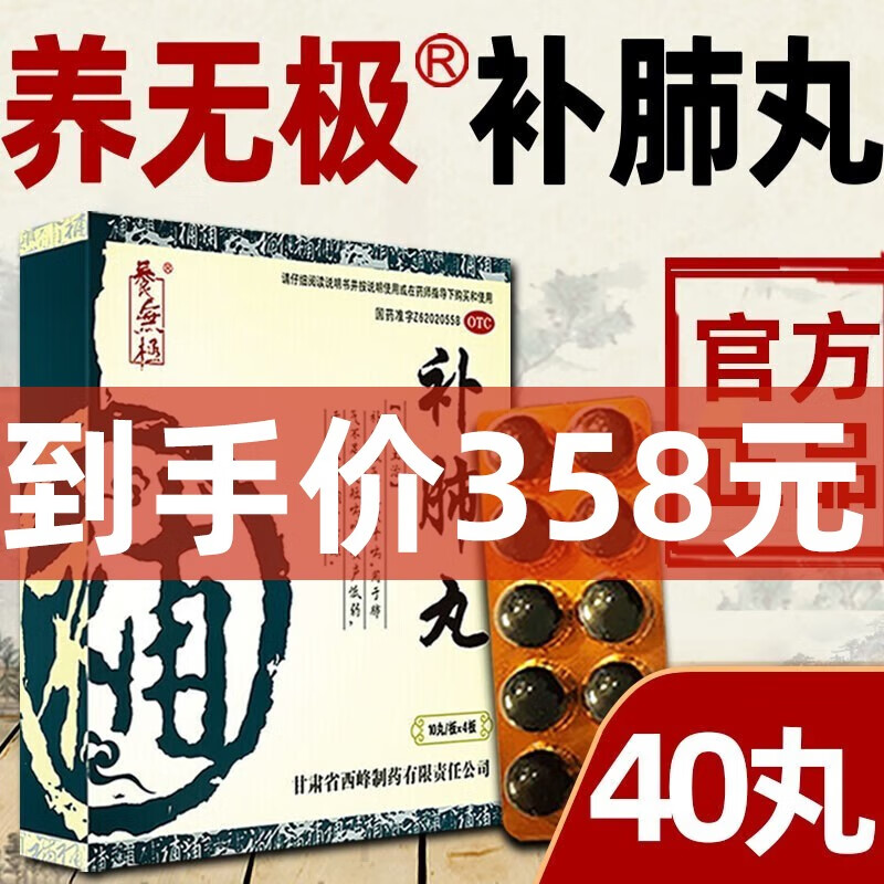 补肺丸北京同仁堂正养无极真品儿童成人老人补肺益气养肺/丸止咳平喘