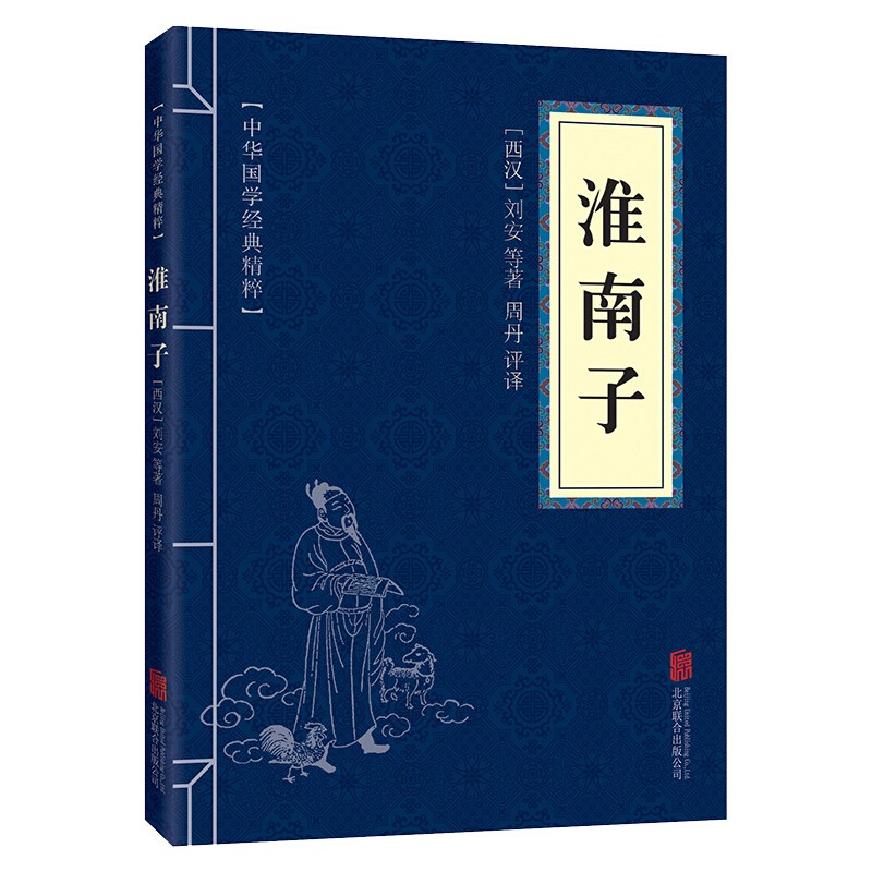 淮南子