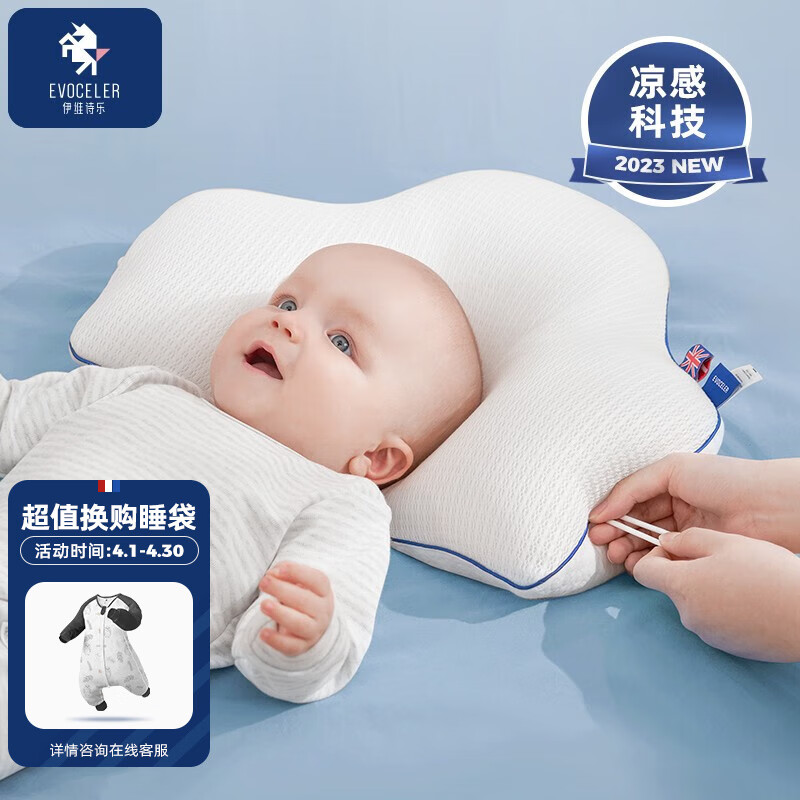EVOCELER婴儿枕头定型枕新生儿童0-1岁宝宝枕头透气凉感科技定型枕 凉感科技可调节款 凉感科技婴儿定型枕怎么样,好用不?