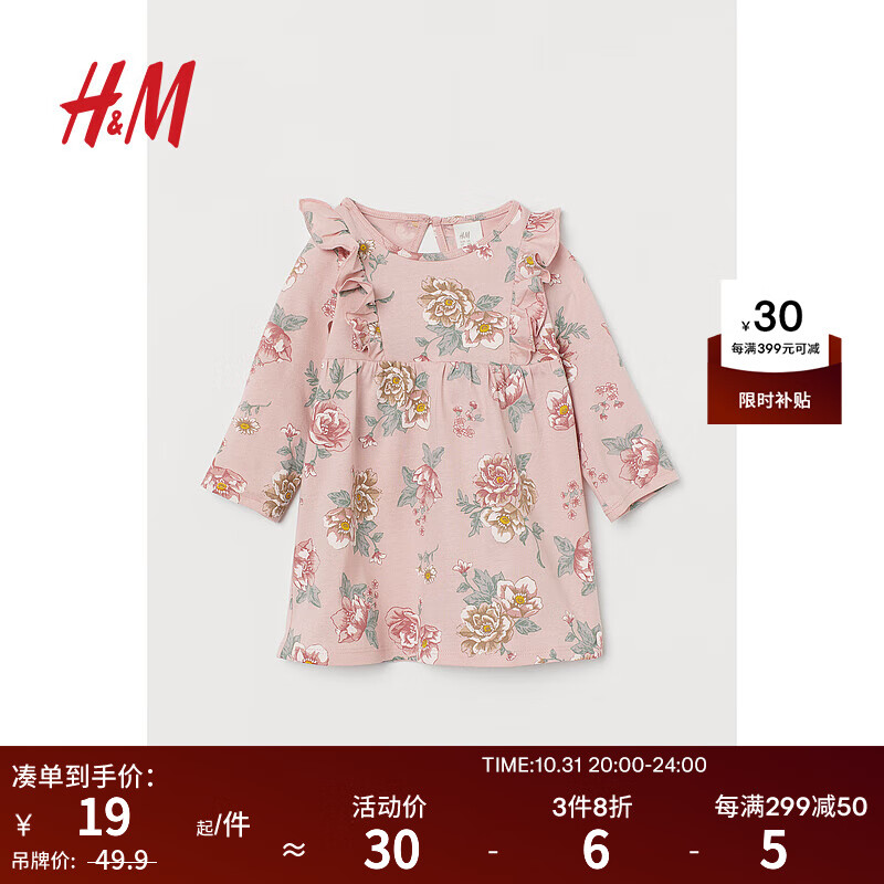 H&M童装女婴儿童连衣裙早秋简约气质花卉图案棉质喇叭裙0928138 浅粉红/花朵 110/56怎么看?
