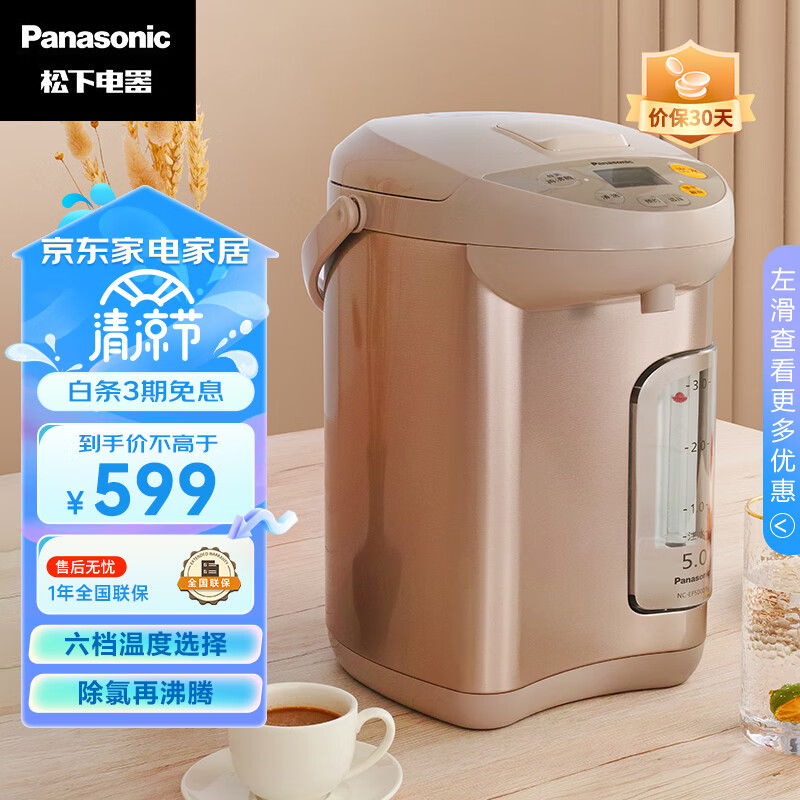 松下 （Panasonic）5L电水壶 电热水瓶 可预约 食品级涂层内胆 全自动智能保温烧水壶 NC-EF5000-N