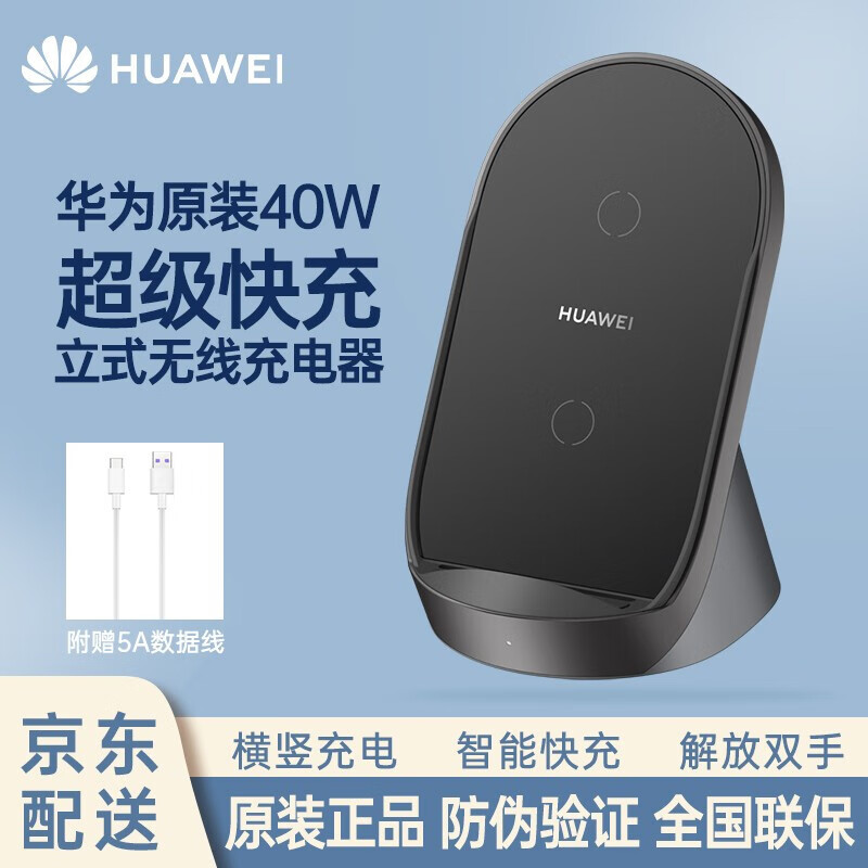 华为40w无线充电器快充立式底座p40pro mate30 20pro