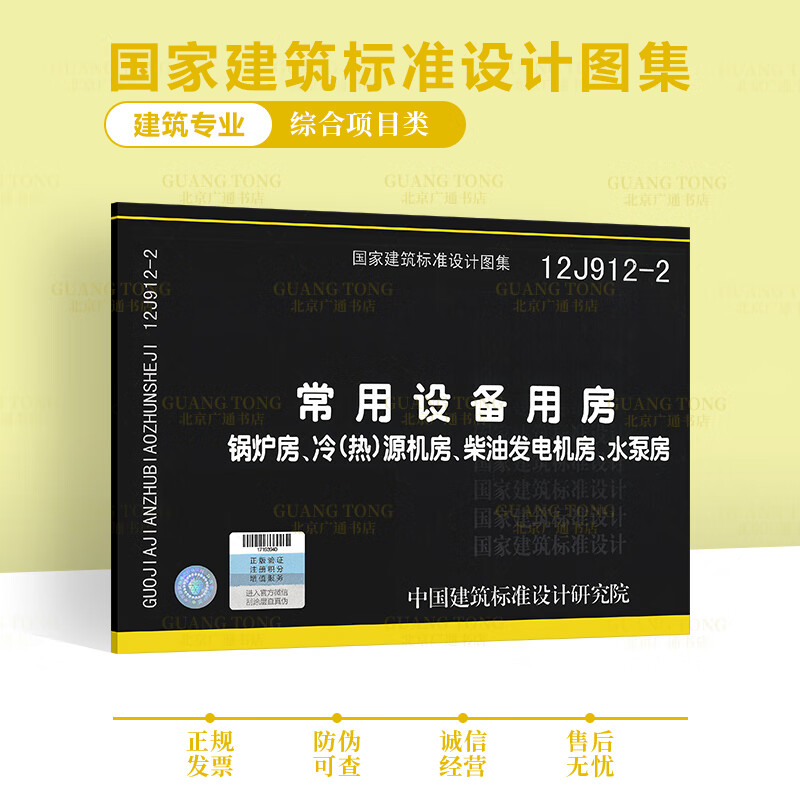 12j912-2常用设备用房-锅炉房,冷(热)源机房.柴油发电机房.