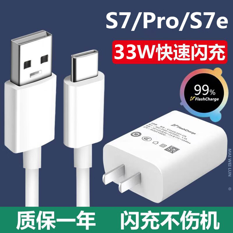 适用vivos7充电器头原装闪充s7e手机数据线33w快充s7t充电线手表 s7