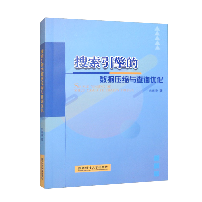 搜索引擎的数据压缩与查询优化
