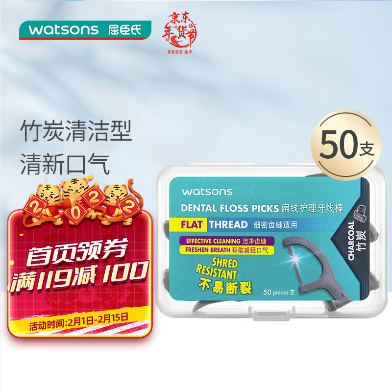 屈臣氏 竹炭扁线护理牙线棒50支 清洁齿缝超细便捷竹炭扁线