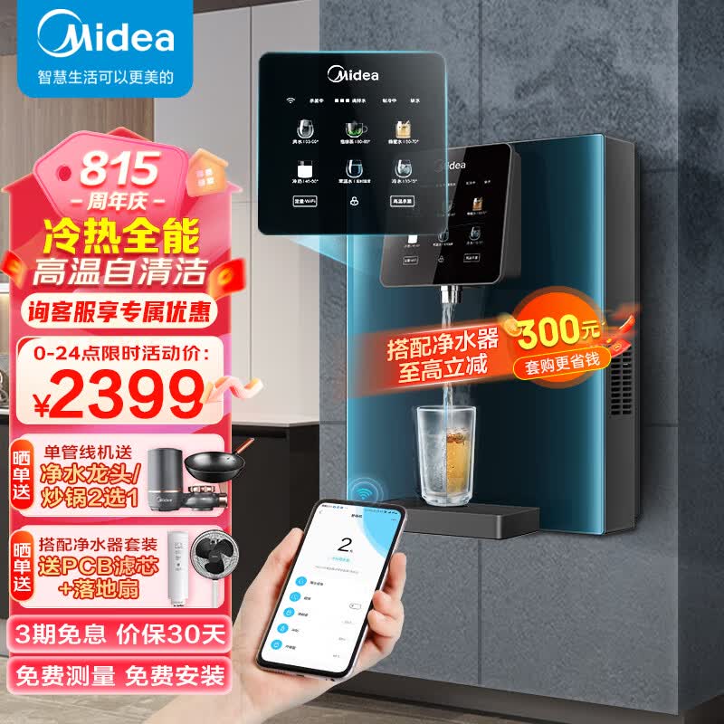 美的（Midea）家用净水器伴侣管线机 全通量匹配 高温杀菌智能触控 制冷加热直饮一体 壁挂式饮水机 极光MG908-D