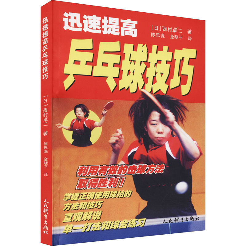 迅速提高乒乓球技巧