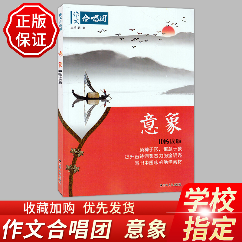 2021作文合唱团畅读版高考鲜素材提分主