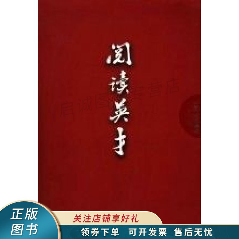 阅读英才
