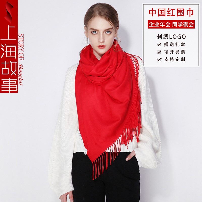 上海故事仿 羊绒围巾女冬款围巾披肩两用年会围巾 支持定制LOGO 大红