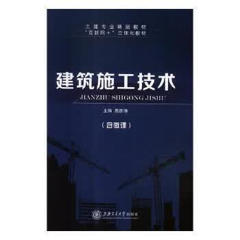 建筑施工技术