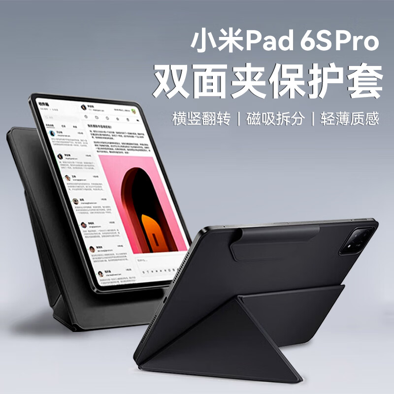 堡立小米平板6spro保护套12.4英寸磁吸双面夹新款小米平板pad6spro保护壳横竖翻转防弯带笔槽搭扣可拆 曜石黑 适用于小米6SPro（12.4寸）